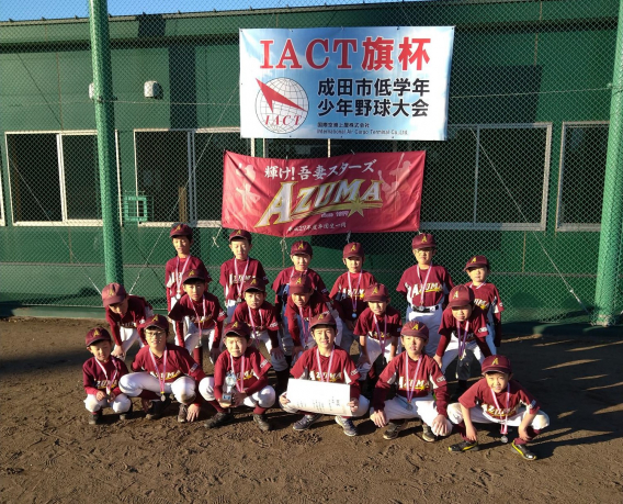 第4回IACT旗杯成田市少年野球低学年大会　　☆準優勝☆