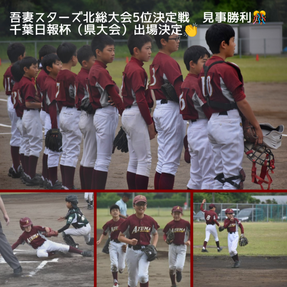第５２回千葉県少年野球大会（千葉日報旗戦）出場決定！