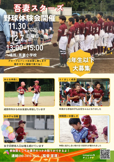 ☆野球体験会☆【11/3(月)9時~12時＆11/16(日)13時~15時】