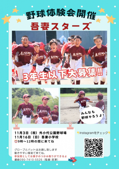 ☆野球体験会☆【11/3(月)9時~12時＆11/16(日)9時~12時】