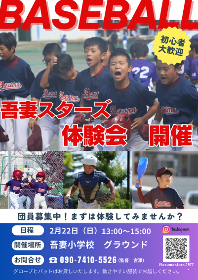 ☆野球体験会☆【2/22(日)13時~15時